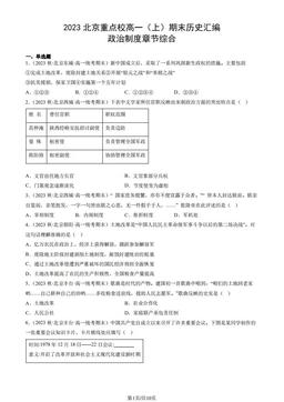2023北京重点校高一（上）期末历史汇编：政治制度章节综合-答案