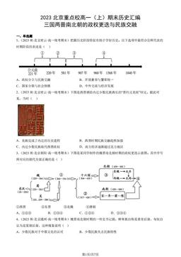 2023北京重点校高一（上）期末历史汇编：三国两晋南北朝的政权更迭与民族交融-答案