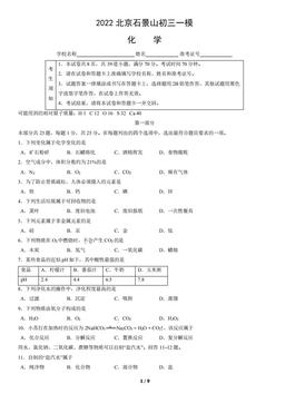 2022北京石景山初三一模化学（教师版）-答案