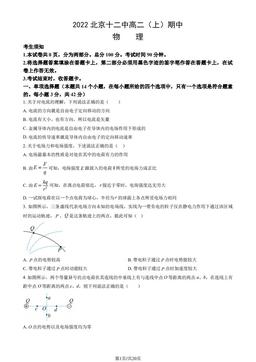 2022北京十二中高二（上）期中物理（教师版）-答案