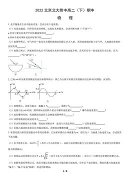 2022北京北大附中高二（下）期中物理-答案