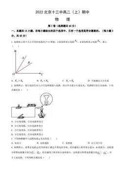 2022北京十三中高二（上）期中物理（教师版）-答案