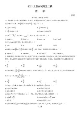 2022北京东城高三二模数学（教师版）-答案