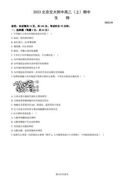 2023北京交大附中高二（上）期中生物（教师版）-答案