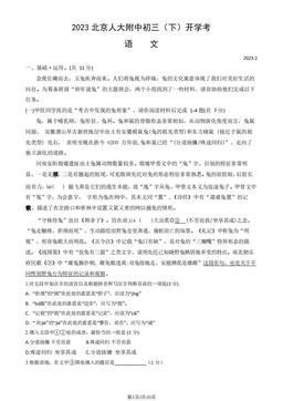 2023北京人大附中初三（下）开学考语文（教师版）-答案