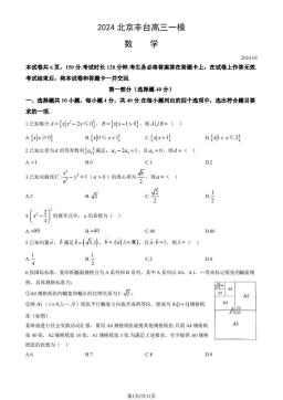 2024北京丰台高三一模数学（教师版）-答案
