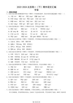 2022-2024北京高一（下）期中语文汇编：字音-答案