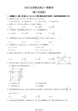 2023北京顺义高三一模数学（第二次统练）（教师版）-答案