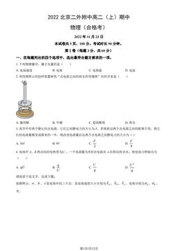2022北京二外附中高二（上）期中物理（合格考）（教师版）-答案