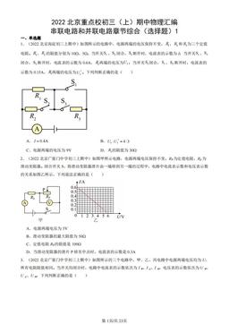 2022北京重点校初三（上）期中物理汇编：串联电路和并联电路章节综合（选择题）1-答案