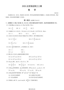 2025北京海淀高三二模数学（教师版）-答案