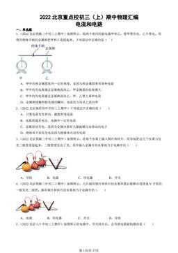 2022北京重点校初三（上）期中物理汇编：电流和电路-答案