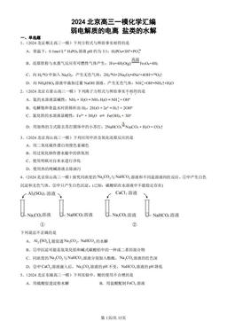 2024北京高三一模化学汇编：弱电解质的电离 盐类的水解-答案