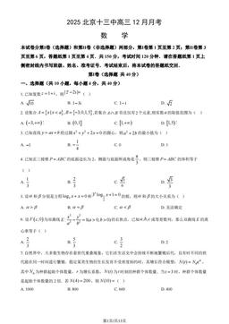 2025北京十三中高三12月月考数学（教师版）-答案