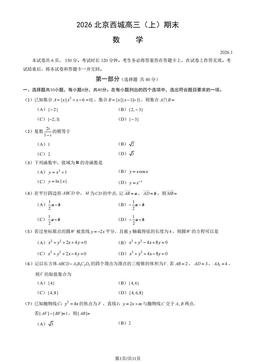 2026北京西城高三（上）期末数学（教师版）-答案