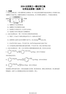 2024北京高三一模化学汇编：化学反应原理（选择）2-答案