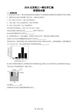 2024北京高三一模化学汇编：原理综合题-答案
