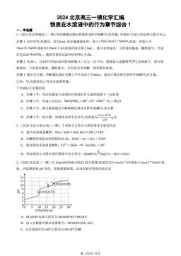 2024北京高三一模化学汇编：物质在水溶液中的行为章节综合1-答案