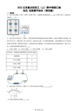 2022北京重点校初三（上）期中物理汇编：电压 电阻章节综合（填空题）-答案
