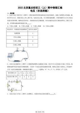 2022北京重点校初三（上）期中物理汇编：电压（非选择题）-答案