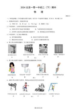 2024北京一零一中初二（下）期中物理（教师版）-答案