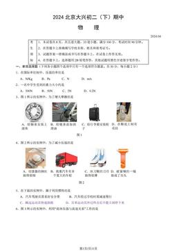 2024北京大兴初二（下）期中物理（教师版）-答案