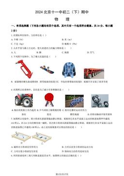 2024北京十一中初二（下）期中物理（教师版）-答案