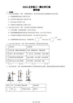 2024北京高三一模化学汇编：醇和酚-答案