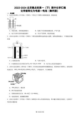 2022-2024北京重点校高一（下）期中化学汇编：化学能转化为电能—电池（鲁科版）-答案