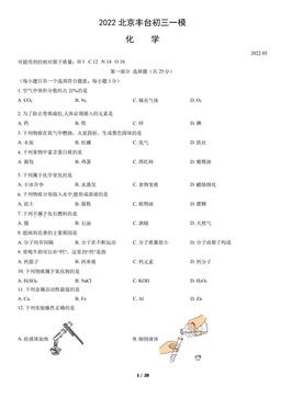 2022北京丰台初三一模化学（教师版）-答案