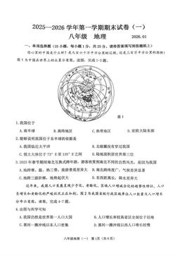 2026北京延庆初二（上）期末地理（教师版）-答案