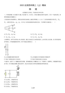 2022北京四中高二（上）期末物理（教师版）-答案