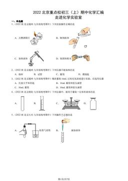 2022北京重点校初三（上）期中化学汇编：走进化学实验室-答案