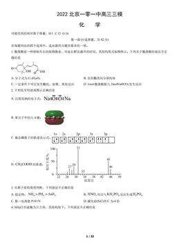 2022北京一零一中高三三模化学（教师版）-答案