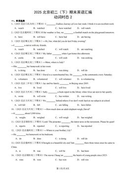2025北京初二（下）期末英语汇编：动词时态2-答案