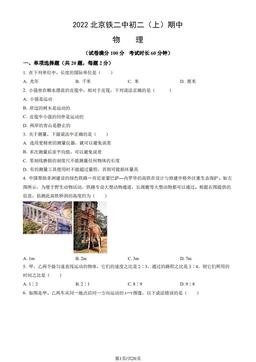 2022北京铁二中初二（上）期中物理（教师版）-答案
