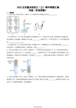 2022北京重点校初三（上）期中物理汇编：内能（非选择题）-答案