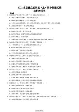 2022北京重点校初三（上）期中物理汇编：热机的效率-答案
