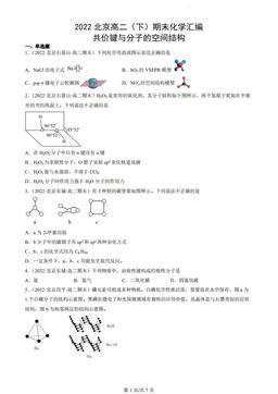 2022北京高二（下）期末化学汇编：共价键与分子的空间结构-答案