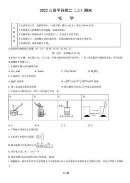 2022北京平谷高二（上）期末化学（教师版）-答案