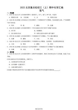 2022北京重点校初三（上）期中化学汇编：氧气-答案