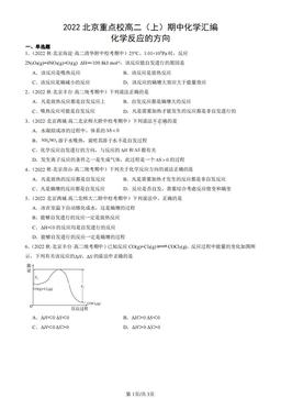 2022北京重点校高二（上）期中化学汇编：化学反应的方向-答案