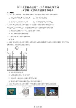 2022北京重点校高二（上）期中化学汇编：化学键 化学反应规律章节综合-答案