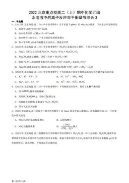 2022北京重点校高二（上）期中化学汇编：水溶液中的离子反应与平衡章节综合3-答案