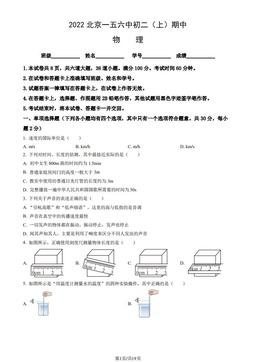 2022北京一五六中初二（上）期中物理（教师版）-答案
