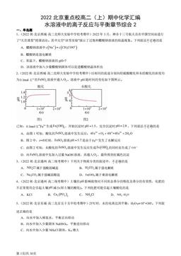 2022北京重点校高二（上）期中化学汇编：水溶液中的离子反应与平衡章节综合2-答案