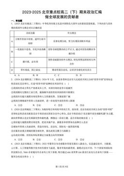 2023-2025北京重点校高二（下）期末政治汇编：做全球发展的贡献者-答案