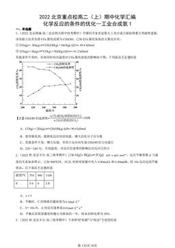 2022北京重点校高二（上）期中化学汇编：化学反应的条件的优化—工业合成氨1-答案