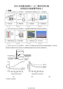 2022北京重点校高二（上）期中化学汇编：化学反应与电能章节综合2-答案
