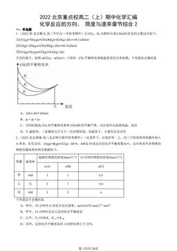 2022北京重点校高二（上）期中化学汇编：化学反应的方向、 限度与速率章节综合2-答案